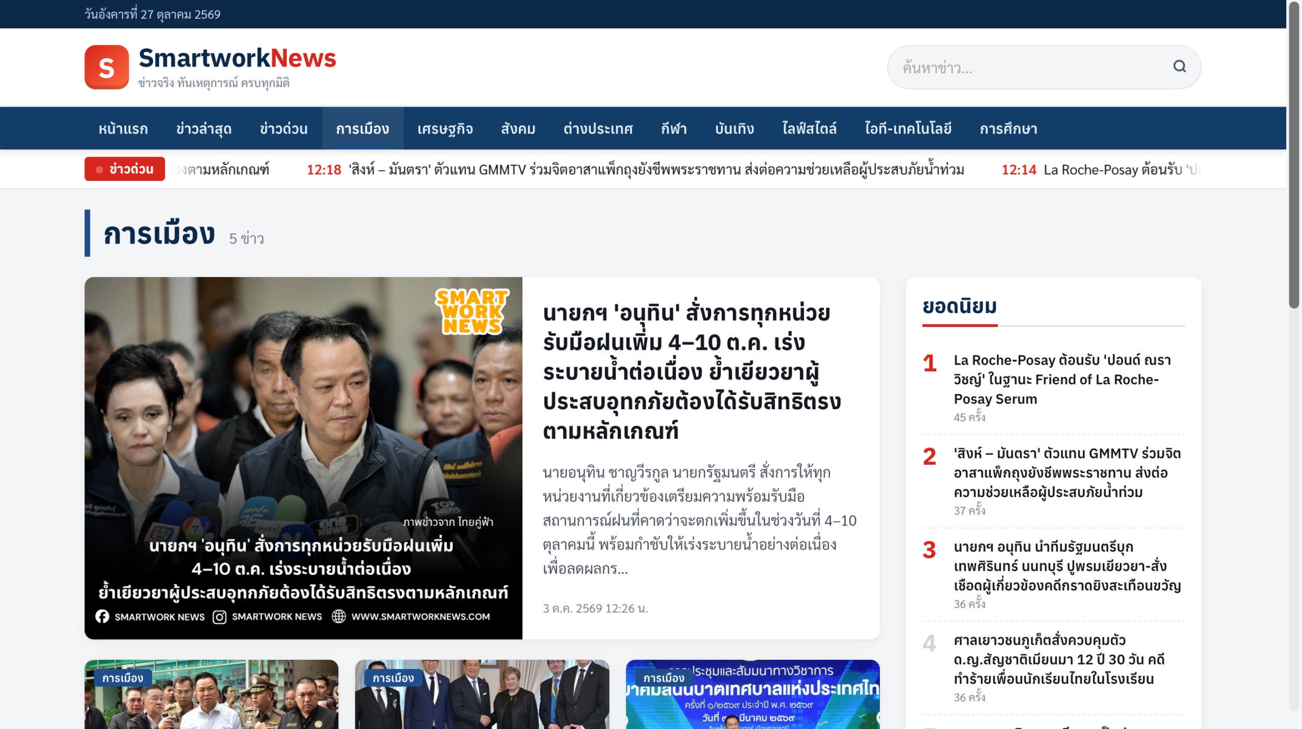 ภาพถ่ายหน้าจอ 2569-10-27 เวลา 23.46.55