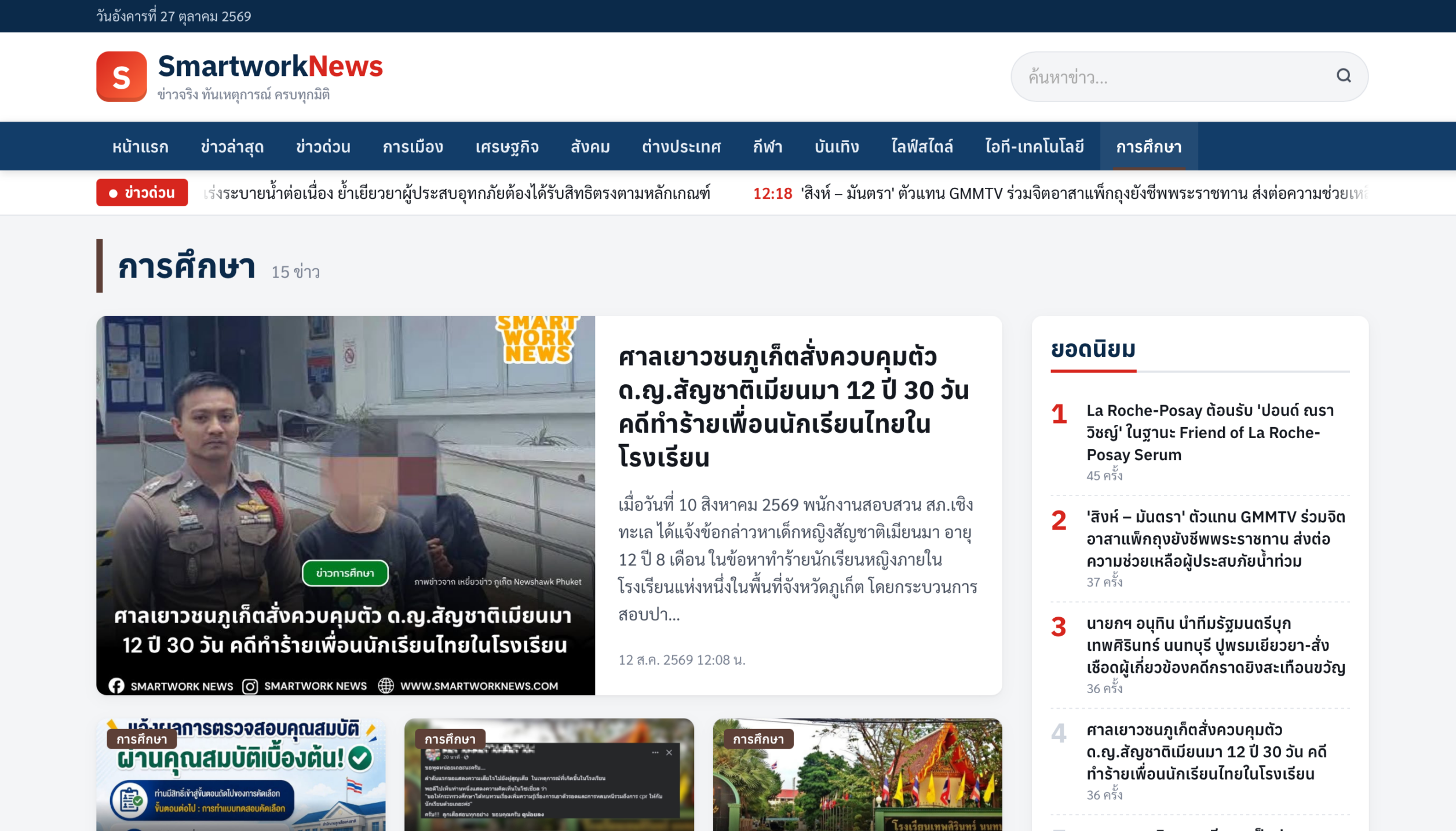 ภาพถ่ายหน้าจอ 2569-10-27 เวลา 23.47.26