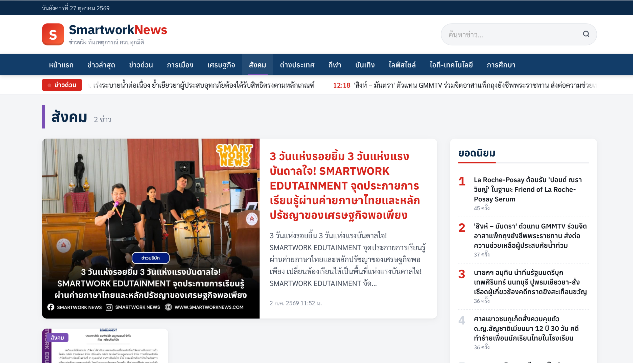 ภาพถ่ายหน้าจอ 2569-10-27 เวลา 23.52.53